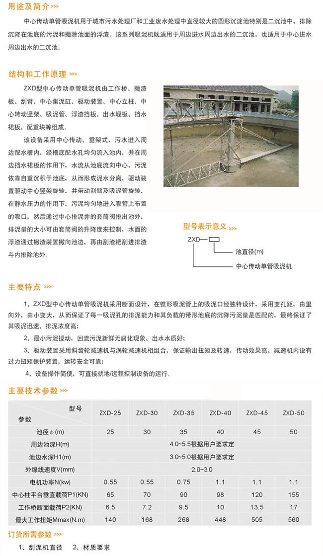 單管式刮泥機