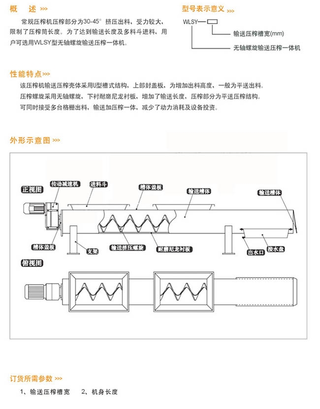 螺旋壓榨機